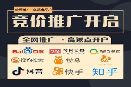 搜索广告开户后返点政策解析及案例